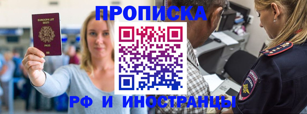 где прописаться в Абинске