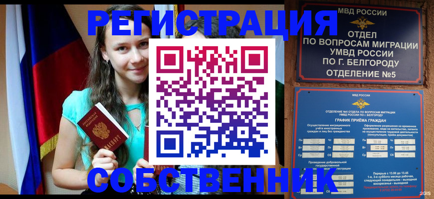 прописка 2025 в Абинске