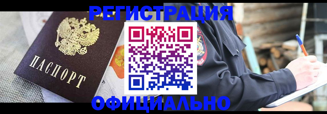 где прописаться в Абинске