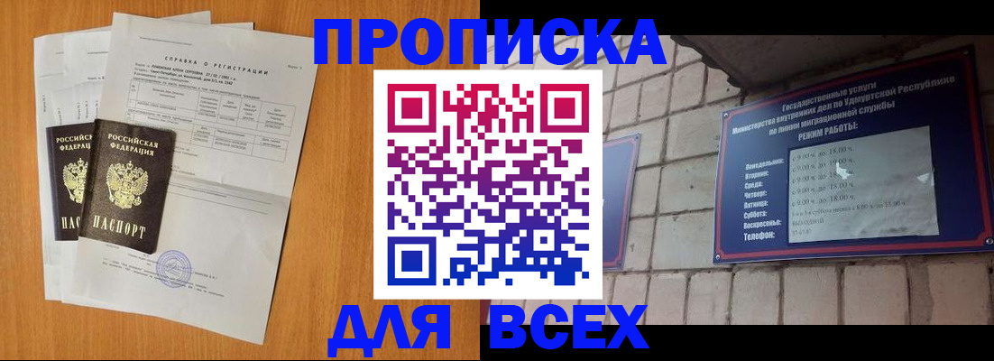 прописка для кредита в Абинске