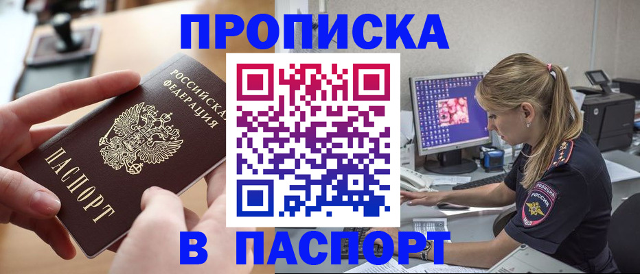 прописка гарантия в Абинске