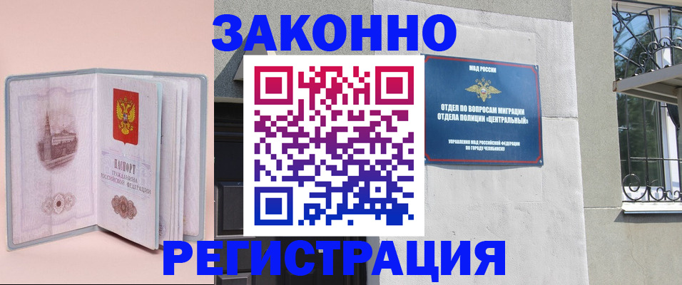 где прописаться в Абинске