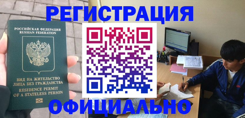 регистрация в Абинске