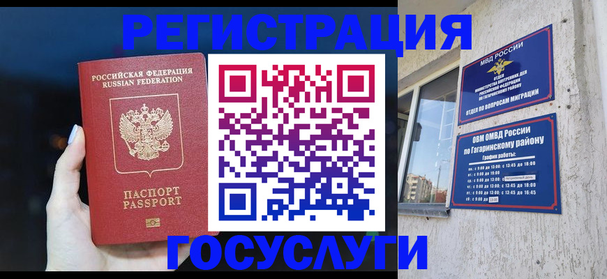 временная регистрация собственник в Абинске