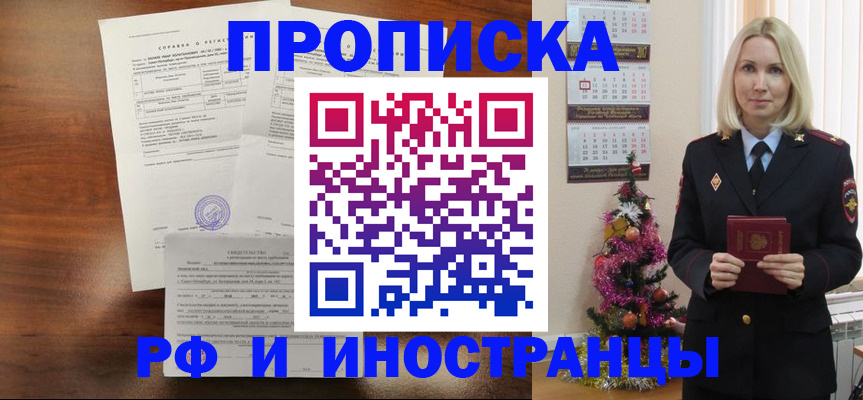 временная регистрация адрес в Абинске